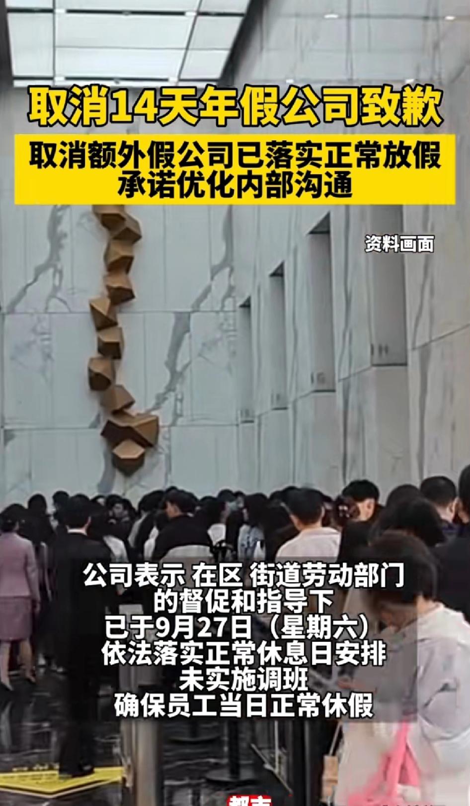 取消14天年假公司致歉。
深圳疆拓商贸公司这波操作真是让人惊掉下巴。因台风放假耽