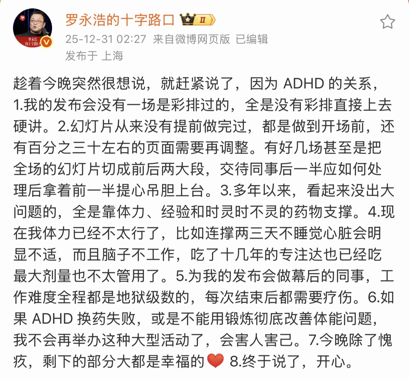 罗永浩自曝ADHD老罗的发布会从不彩排都是硬讲，这也造就了很多临场发挥的段子！控