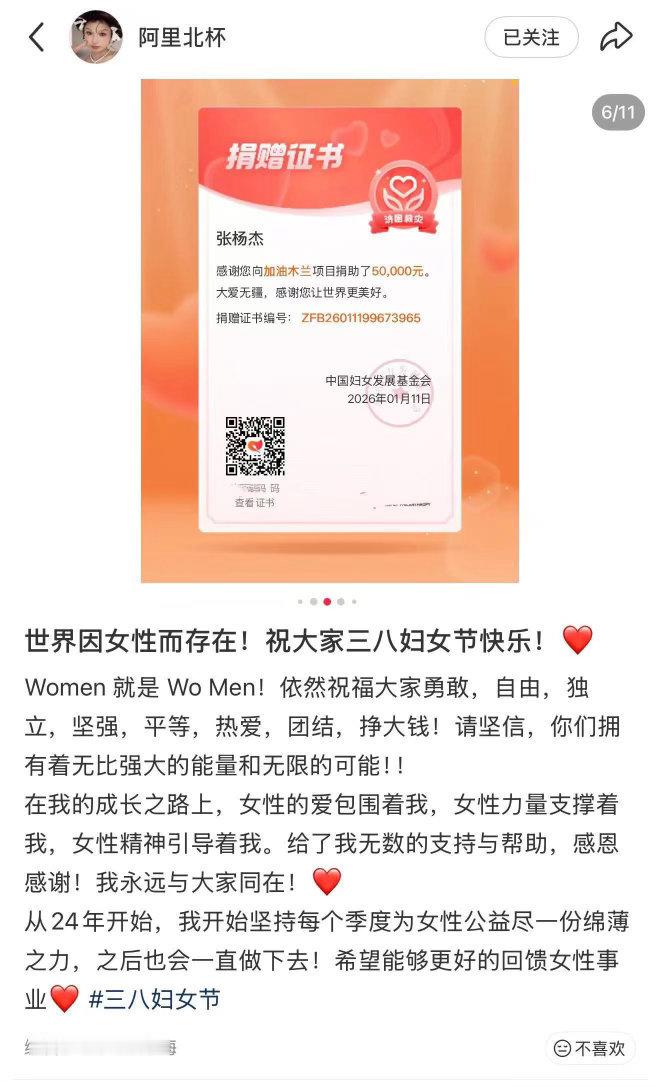 曝阿里北杯辱女旧言论饱受网友讨论，品牌长期投入女性公益，用专项资金助力女童发展，