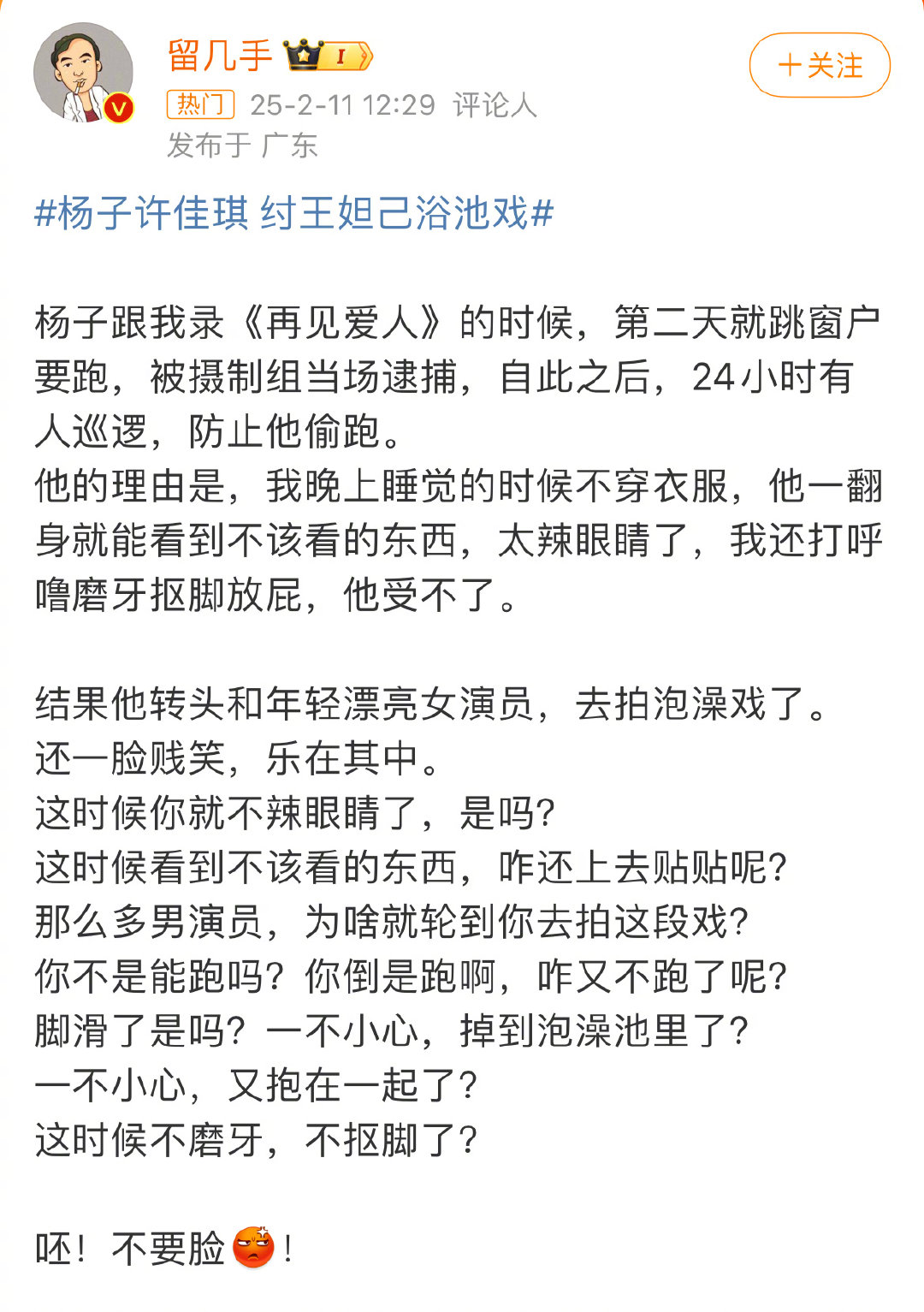 留几手 杨子不要脸  留几手骂杨子不要脸：“他转头和年轻漂亮女演员，去拍泡澡戏了