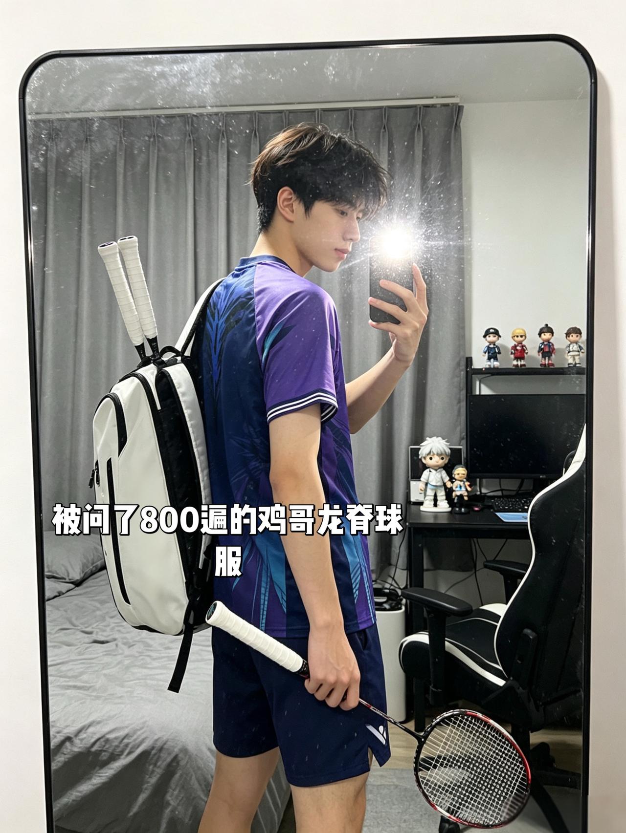 被问了800遍的龙脊球服