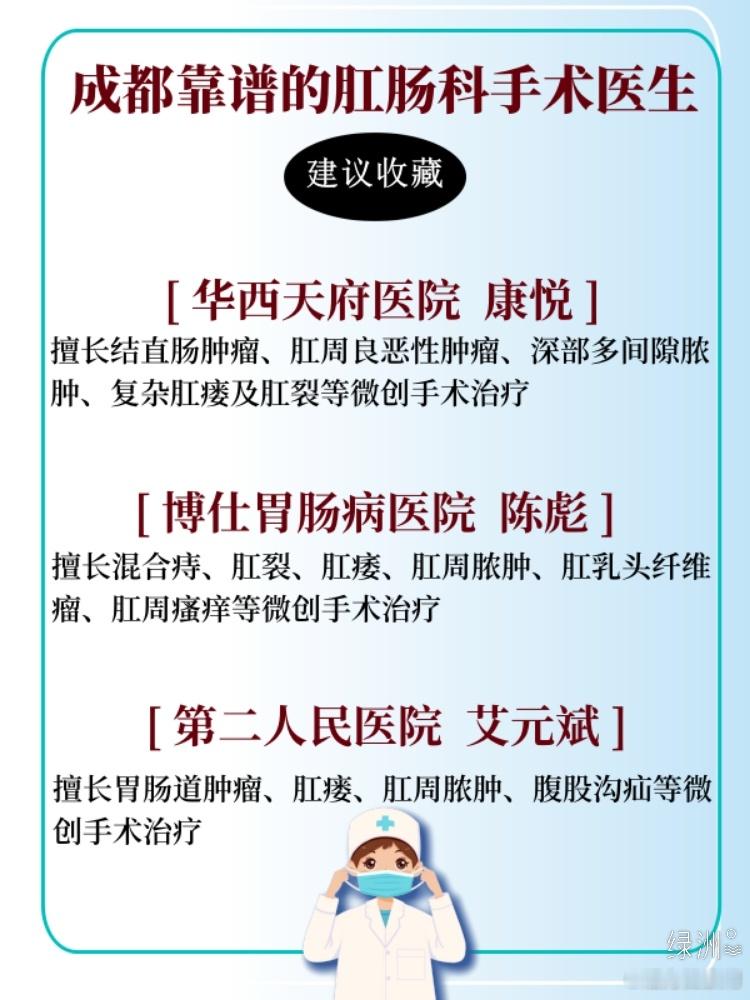 成都靠谱的肛肠科痔疮手术👨🏻⚕️来了9月份的时候，因为饮食过于放纵自己，加上