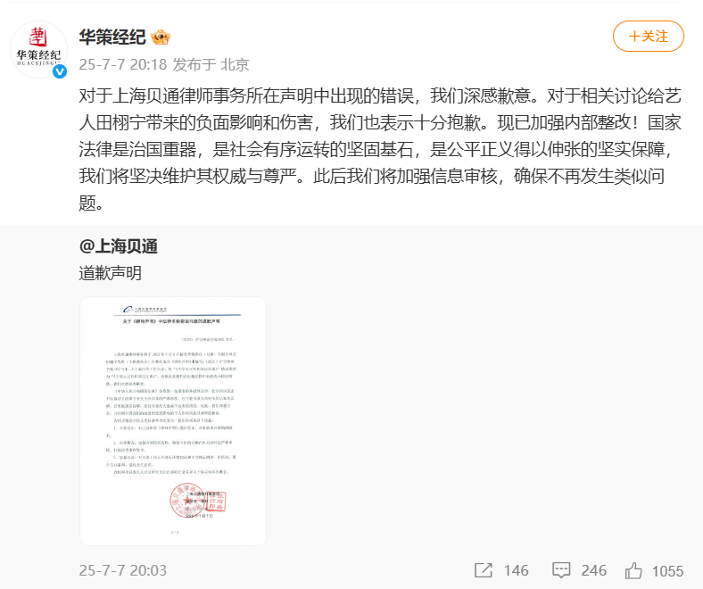 华策道歉华策回应律师声明错字 ​7日，发声明致歉：“由于我们的工作失误，将‘《中