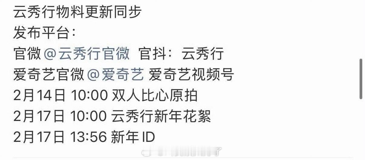 李一桐、曾舜晞、邓为、代露娃、田嘉瑞的《云秀行》最新物料来了，这部剧什么时候来呀