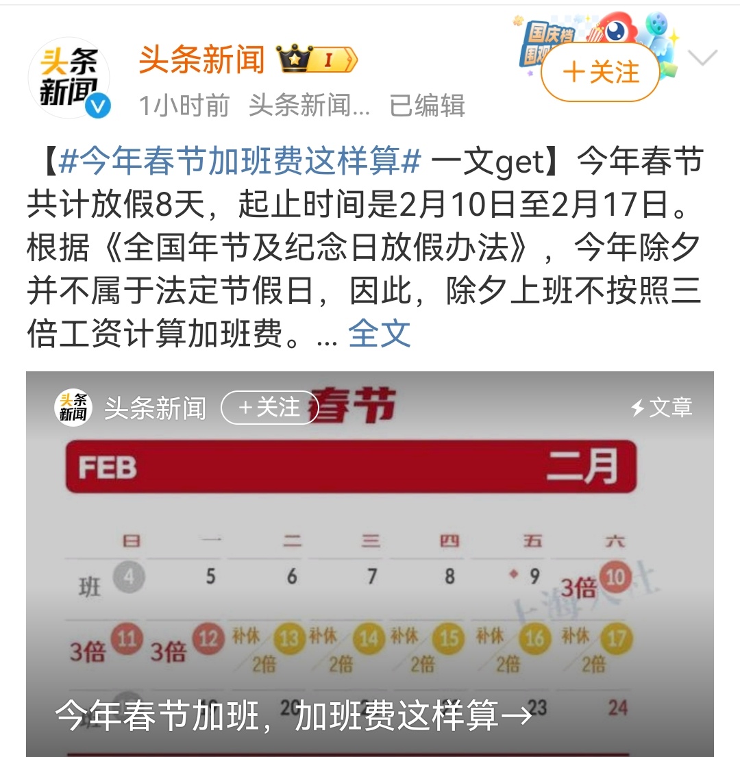 #除夕上班没有三倍工资#因为今年除夕不在法定节假日内，不过说是不放假，实际街上都