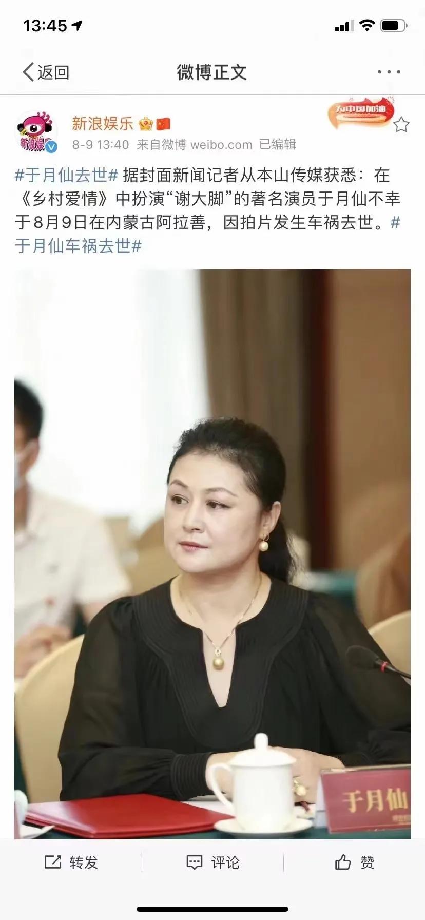于月仙（乡村爱情谢大脚扮演者），出车祸不幸去世！！！真不敢相信，世事无常！从此乡