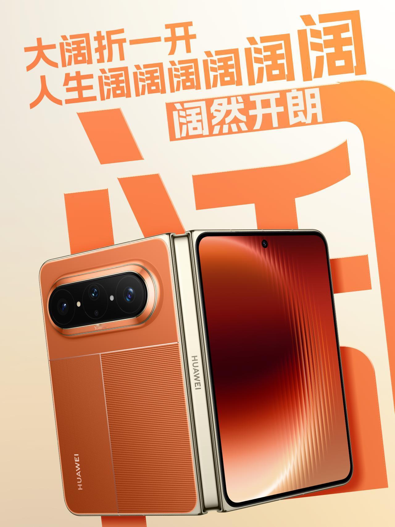 在今日的新品发布会上，华为Pura X Max终于正式与广大消费者见面。作为全球