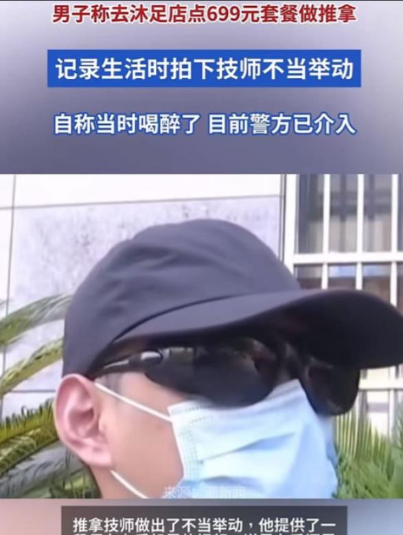 浙江，男子称去足浴店按摩，女技师突然脱下他裤子，摸他的隐私部位！男子一惊，觉得女