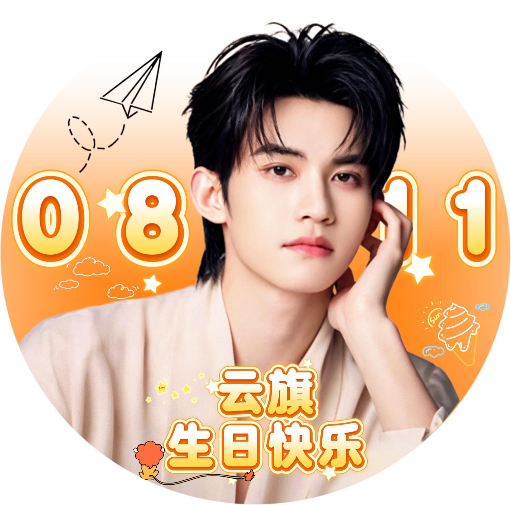 云旗☁️云旗0811生日快乐💛🧡📢老婆们，头像来了，可以换了哦👏🏻👏