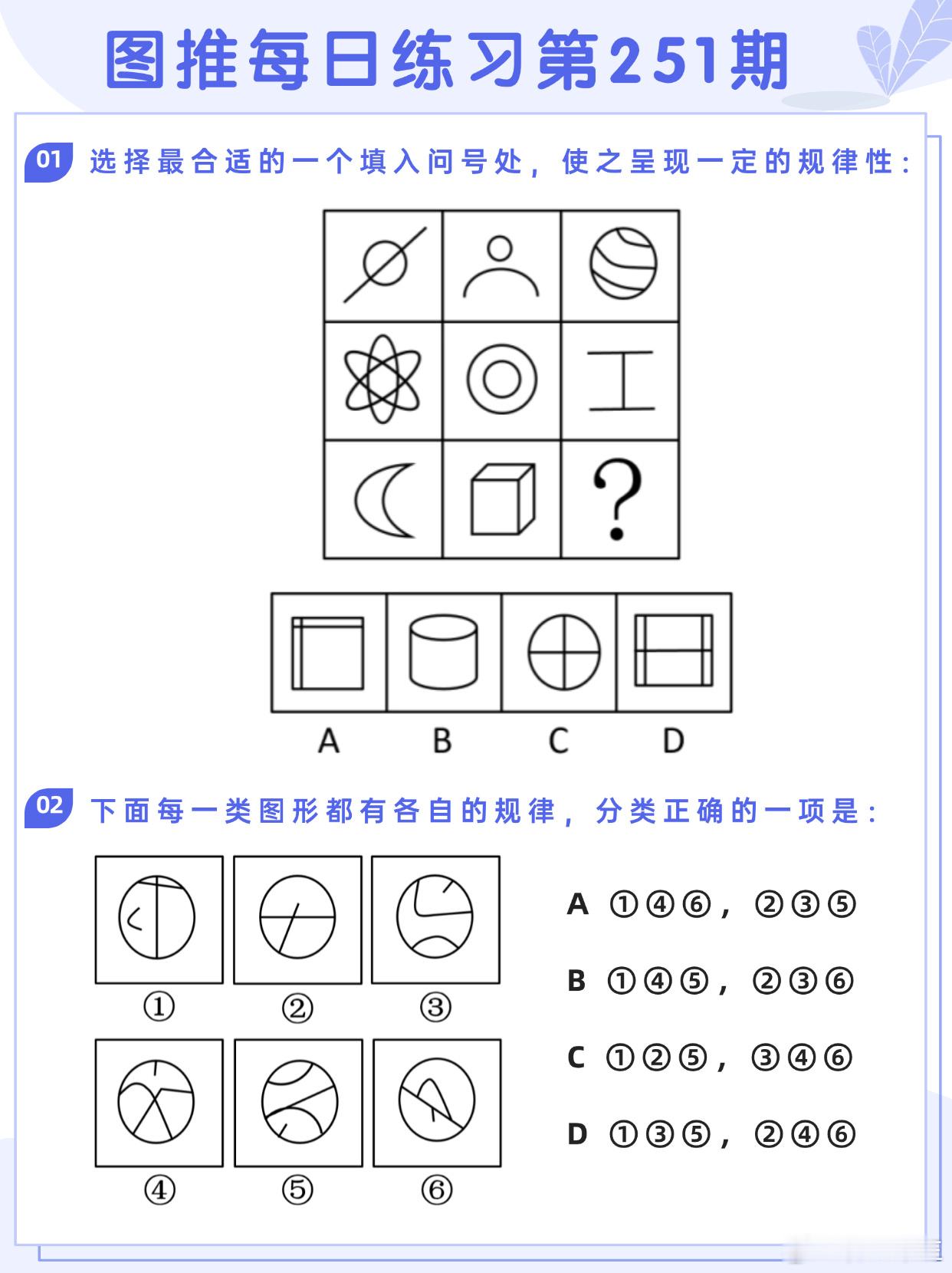 图推类比每日练习第251期图推难度：☆☆☆类比难度：☆☆☆  