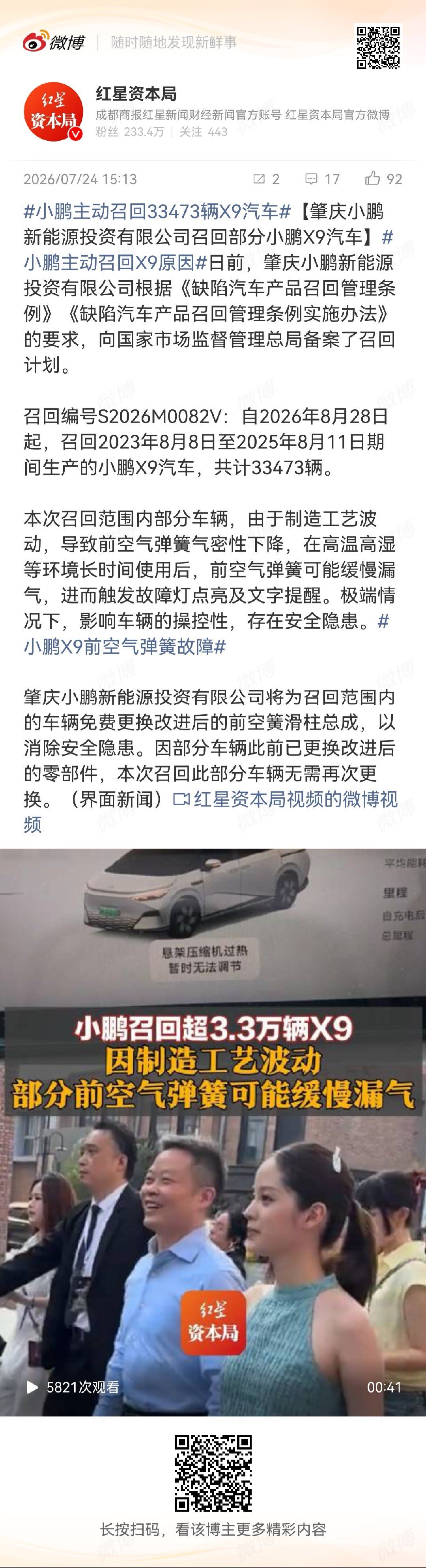 小鹏召回33473辆X9汽车这么多呀 