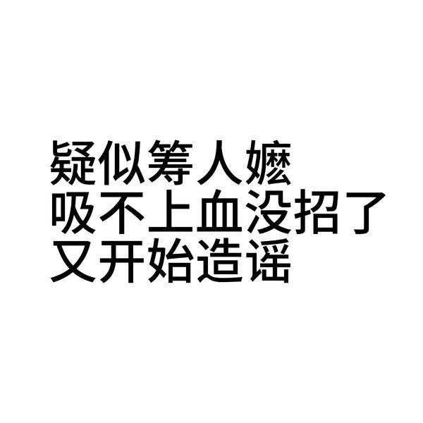 ＝苏新皓粉丝 