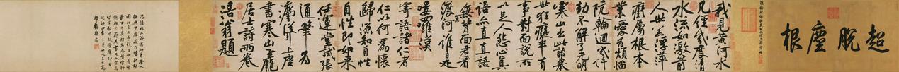 黄庭坚《寒山子庞居士诗帖》纸本，29.1x213.8cm，台北故宫博物院藏。
《