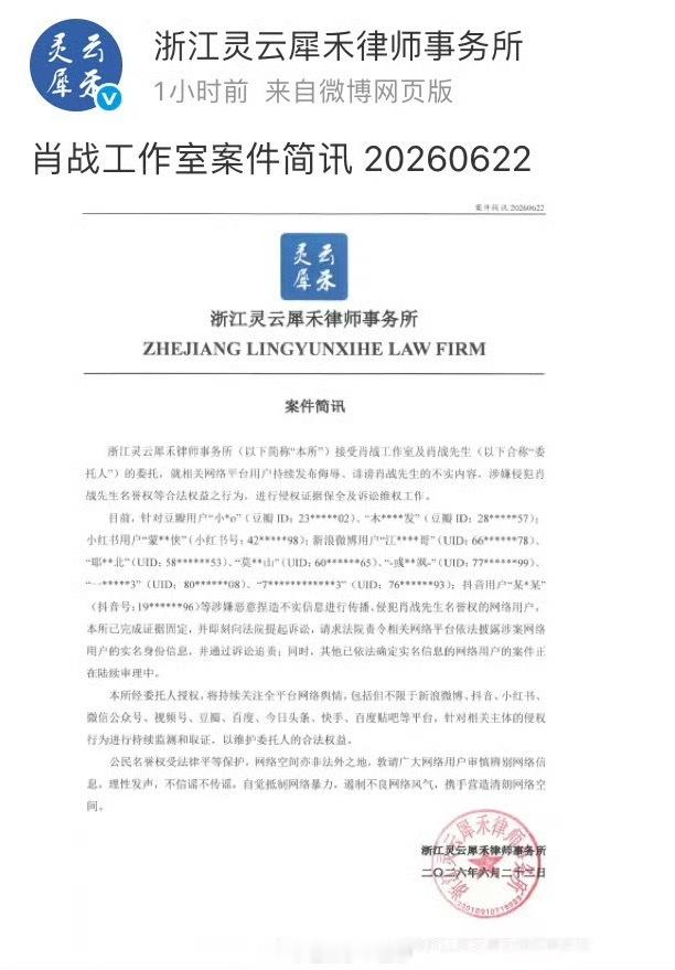 肖战工作室全平台维权肖战方委托律师进行告黑了，支持帅哥维权✊🏻 