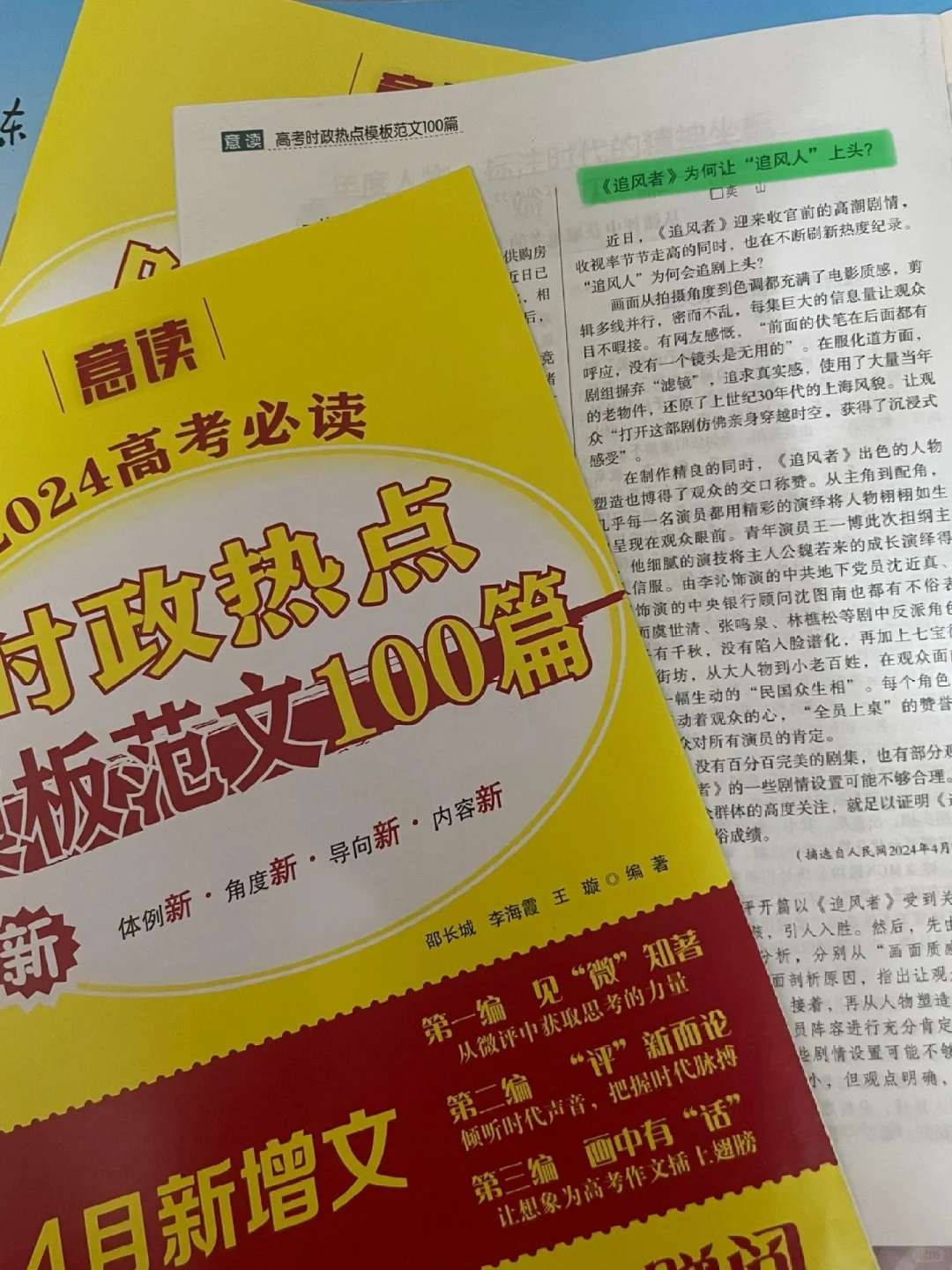 😍😍😍《追風者》被收錄於中國高考教材