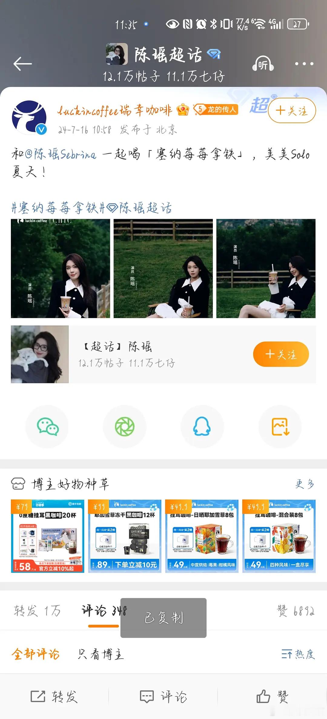 罗云熙粉丝怎么抓着陈瑶不放了？男演员为啥要和女演员抢商务？ ​​​