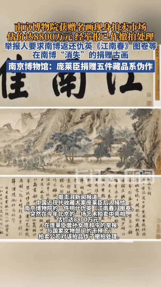万万没想到！南博获赠名画竟现身拍卖市场
 
谁能想到，本应藏于南京博物院的获赠名