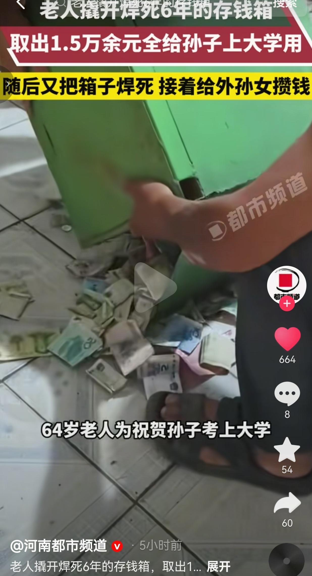 隔代疼真的具象化了！近日，山东德州一位64岁的农村大爷，一辈子靠种地为生，没有退