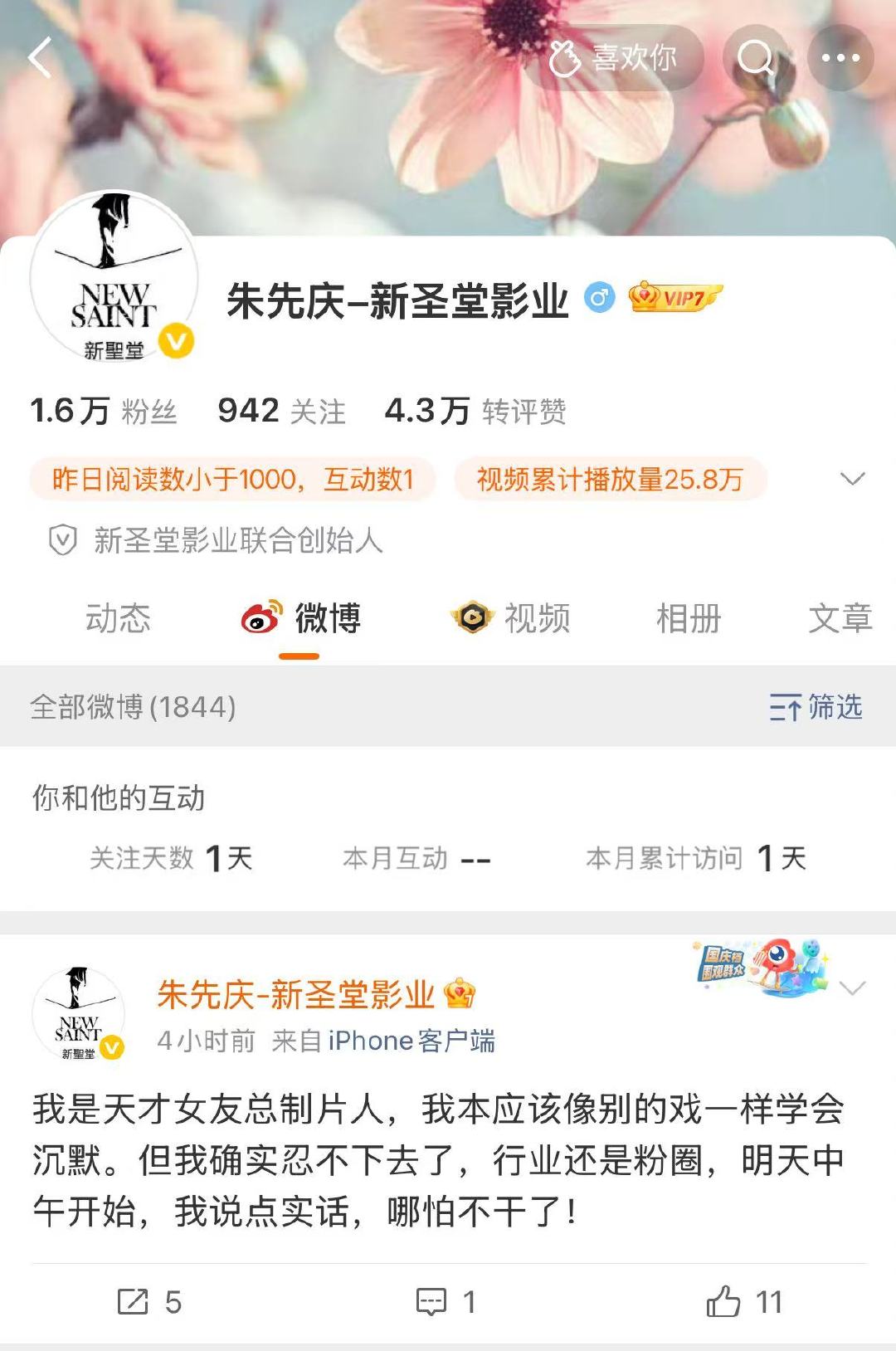 天才女友总制片人发文要说点实话天才女友总制片人发文说忍不了了  这是发生了什么？