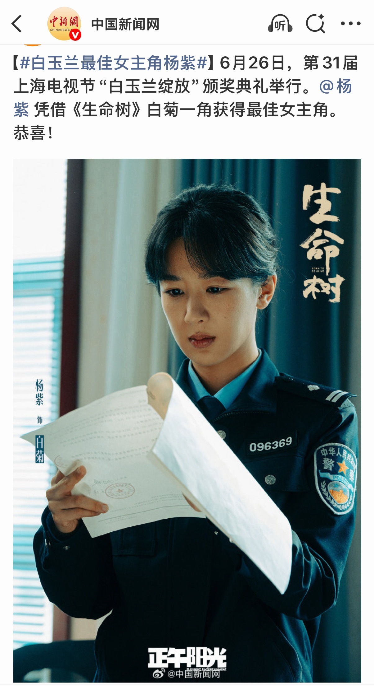 白玉兰获奖名单白玉兰最佳女主角杨紫实至名归啊啊啊啊啊姐你值得 