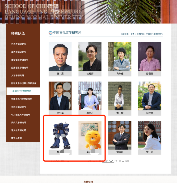 #北师大回应官网教师简介用动漫头像# 【北师大文学院官网两教师简介用动漫头像？回