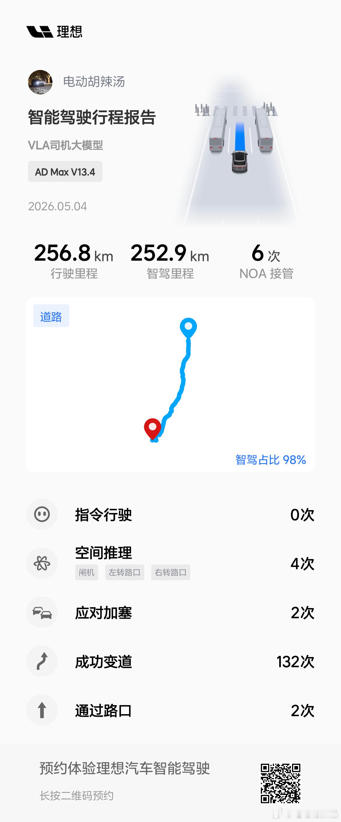 到家了，还行…8小时近700公里路程…理想i8