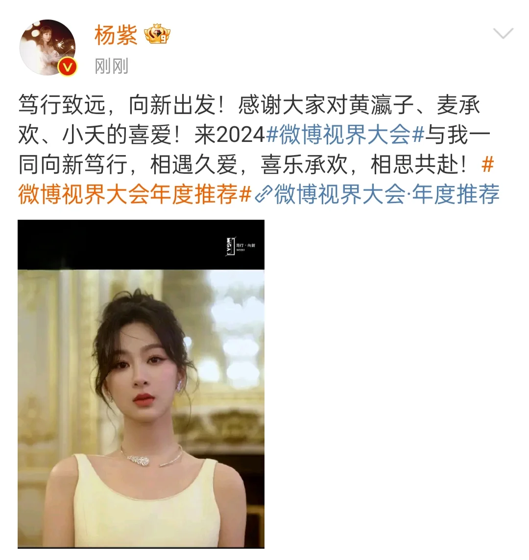 微博投piao来了，杨紫冲冲冲