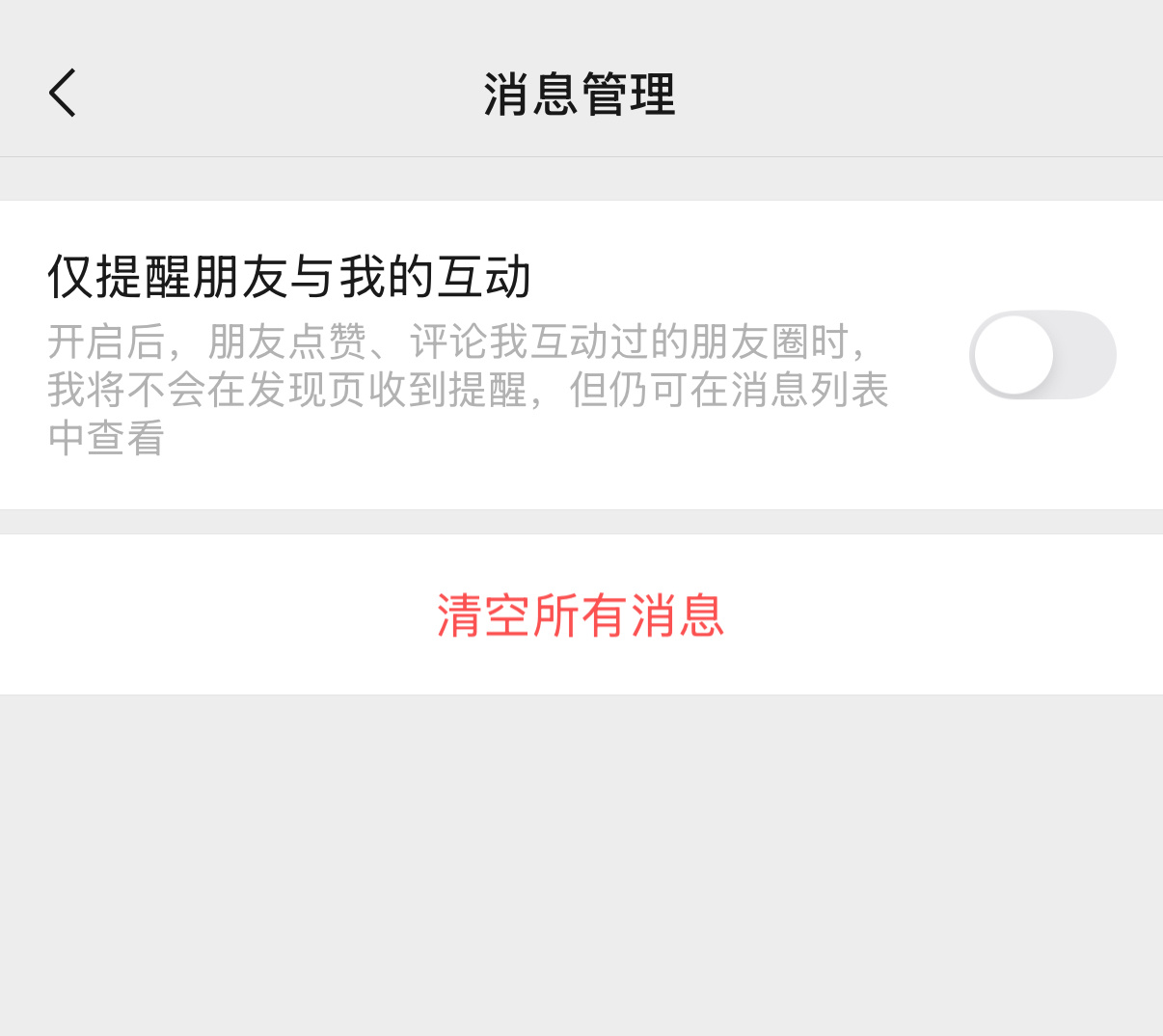 微信可以不接收共同好友点赞提醒了微信产品经理越来越懂用户需求了，这个功能好评，再