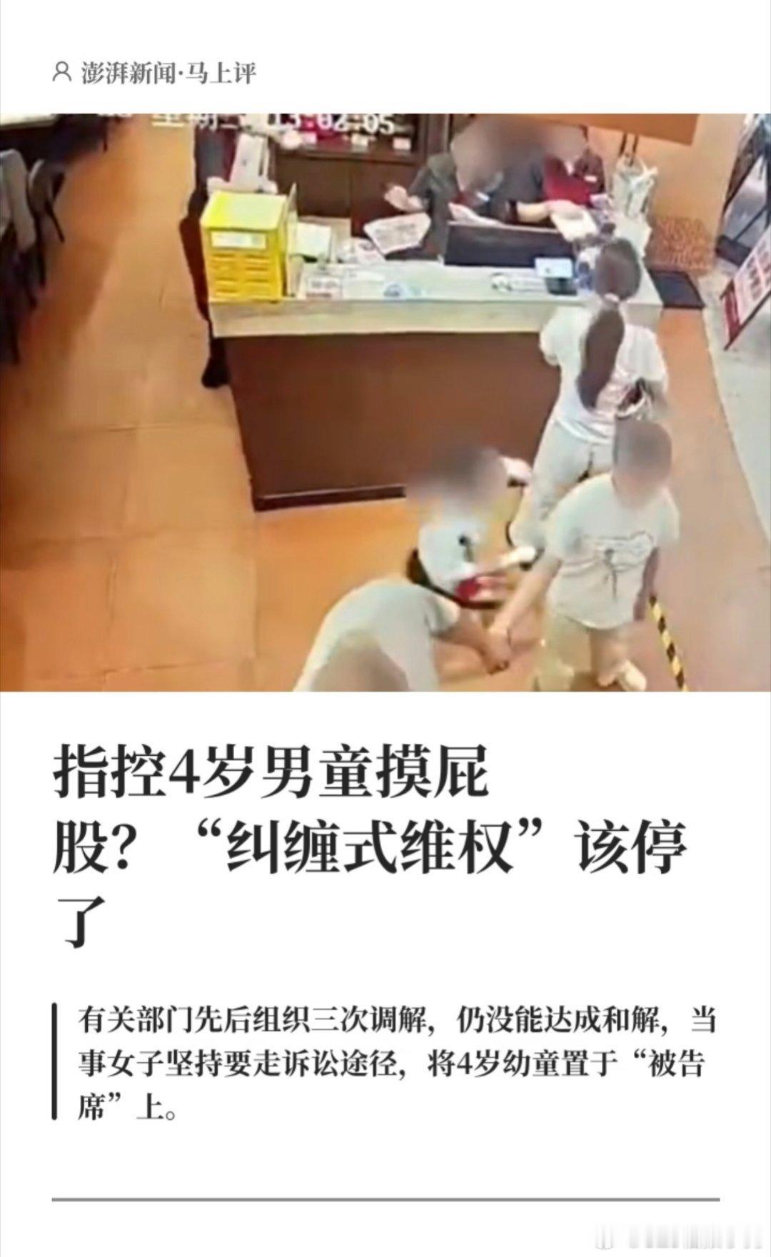 指控4岁男童摸屁股是纠缠式维权长沙餐厅幼童无意触碰事件：维权要有边界，别变成纠缠