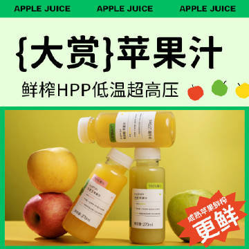 #这个好物闭眼入# 鲜榨100%苹果汁270ml/瓶0添加维生素C维纳斯王林红富