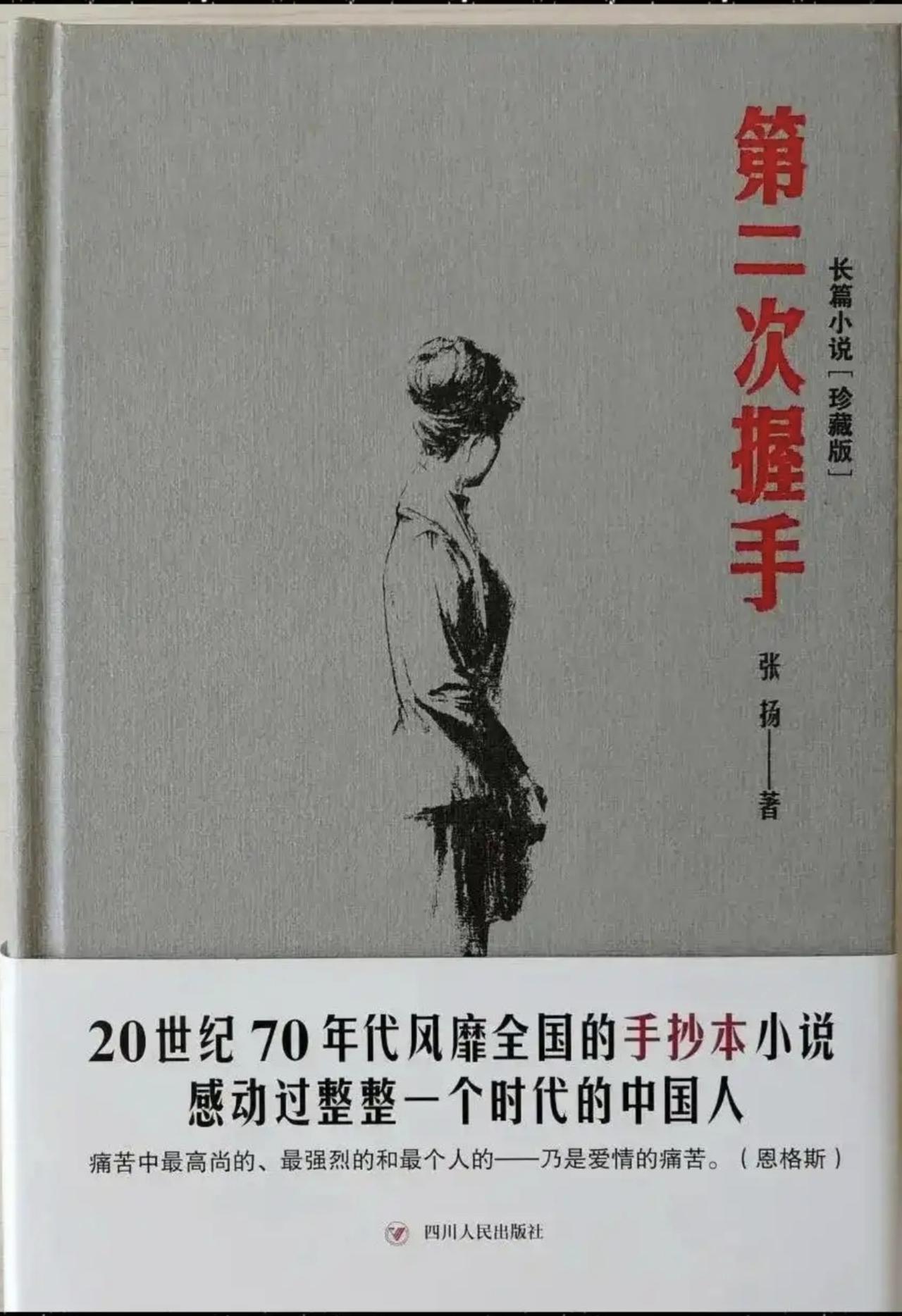 谈《第二次握手》：从电影到手抄本
现在在头条上搜《第二次握手》，几乎都是回忆北影