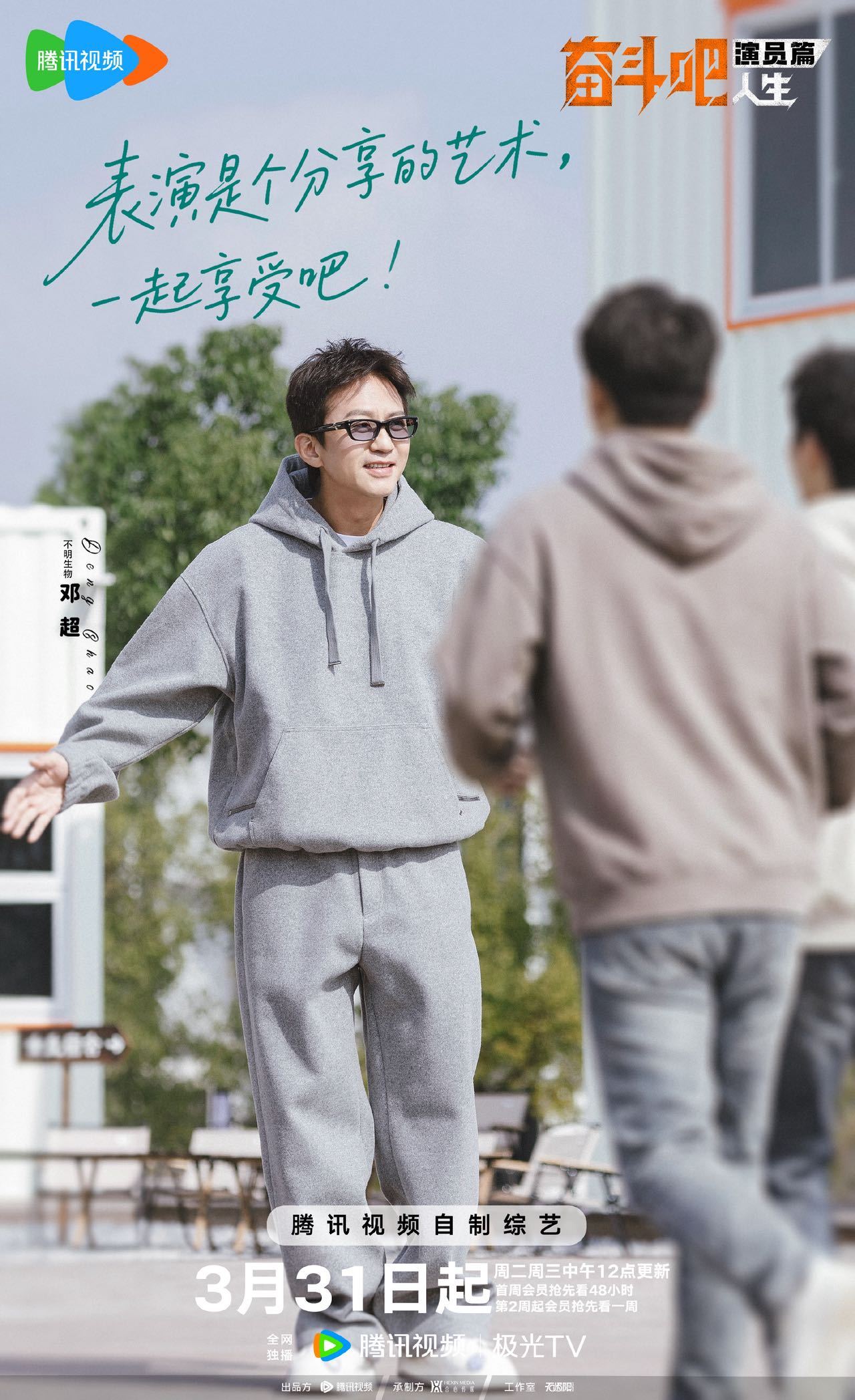 一个节目同时集齐了影帝影后视后邓超陈赫指导新人演戏奋斗吧人生虽然没等到五哈，但《