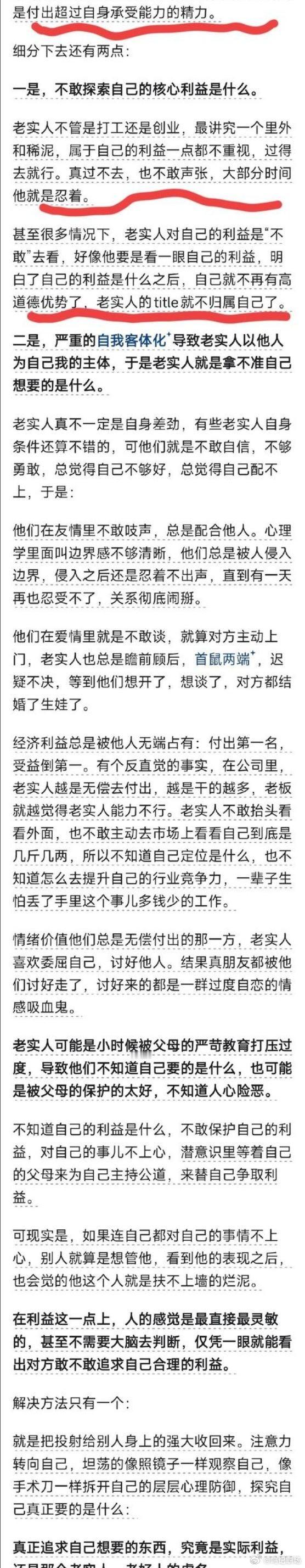 什么样的人被称之为老实人？这是我见过最简明易懂的回答。 ​​​