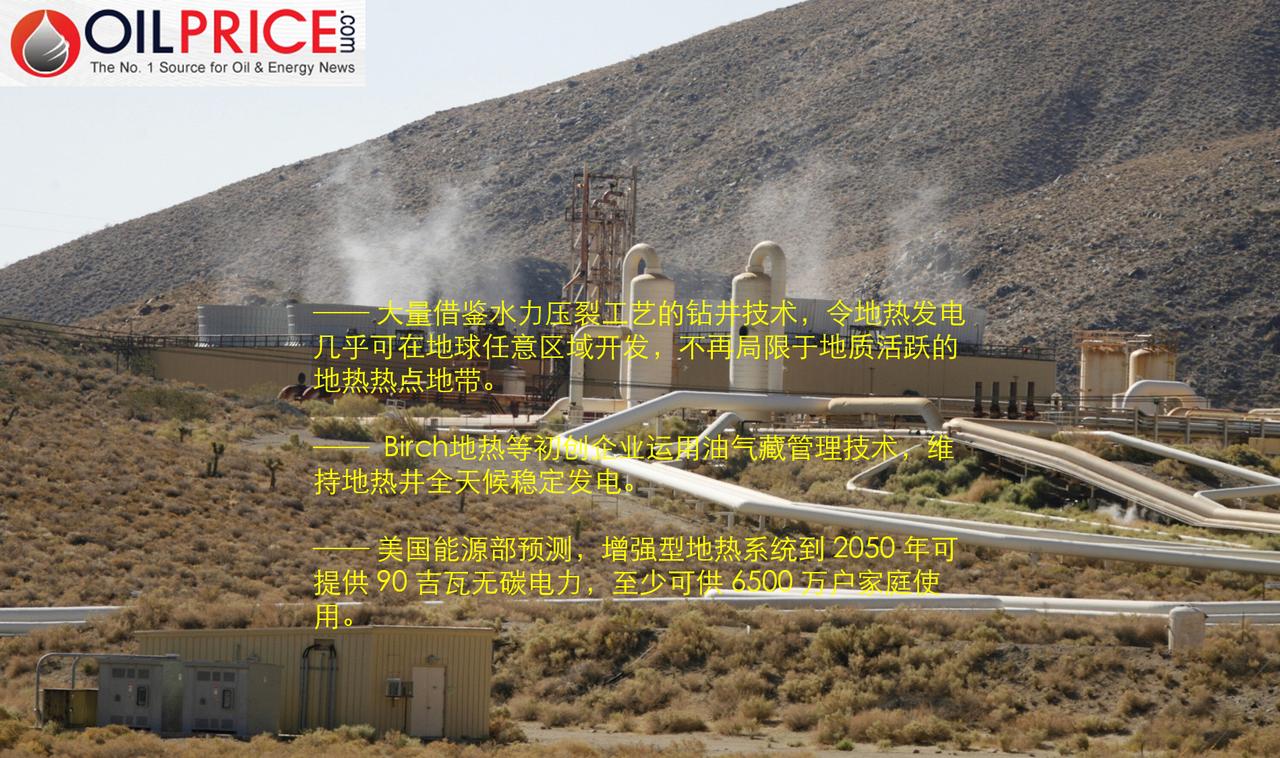 美国能源部：到 2050 年，地热能源可满足 6500 万户美国家庭用电需求
