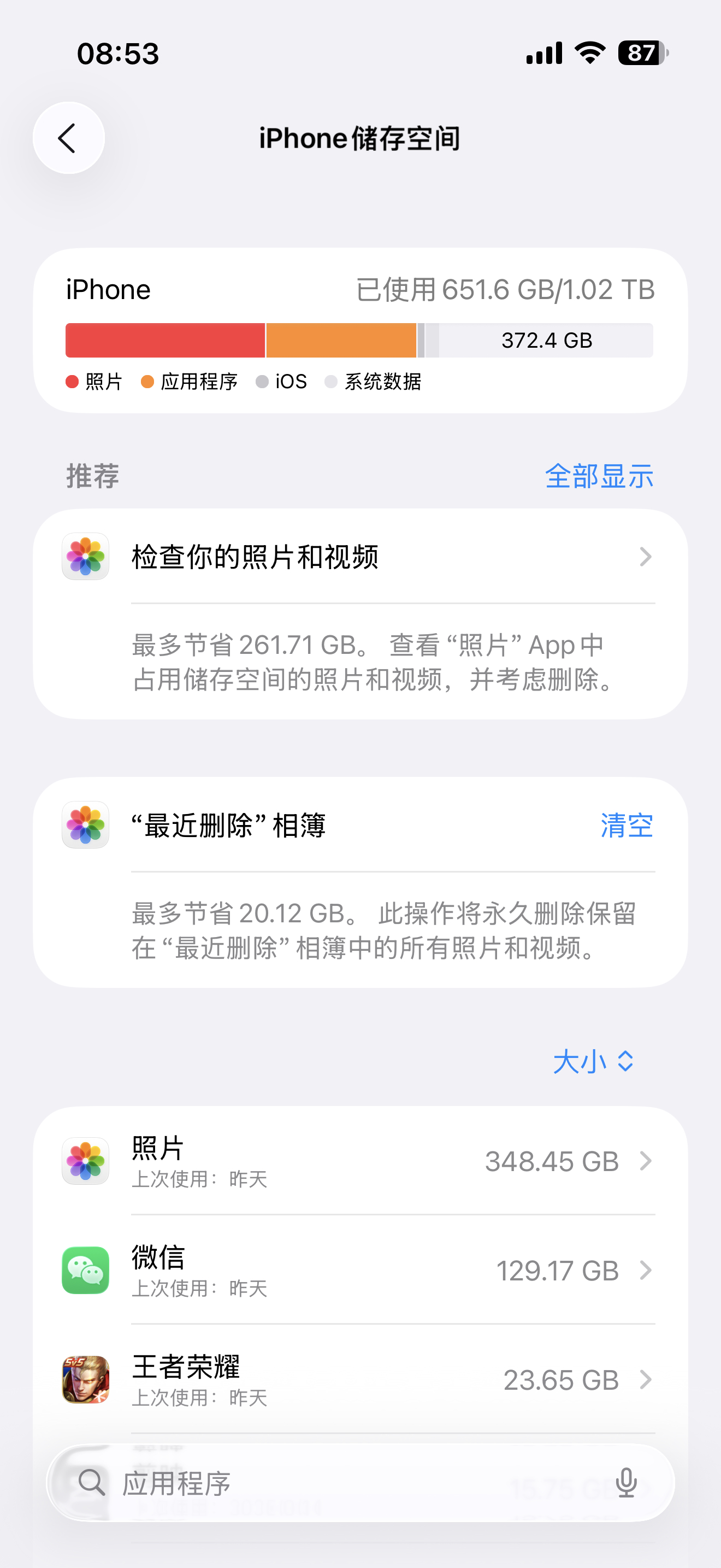 微信员工回应新iPhone提示空间不足我一直期待微信出云盘功能，这样手机每年不用