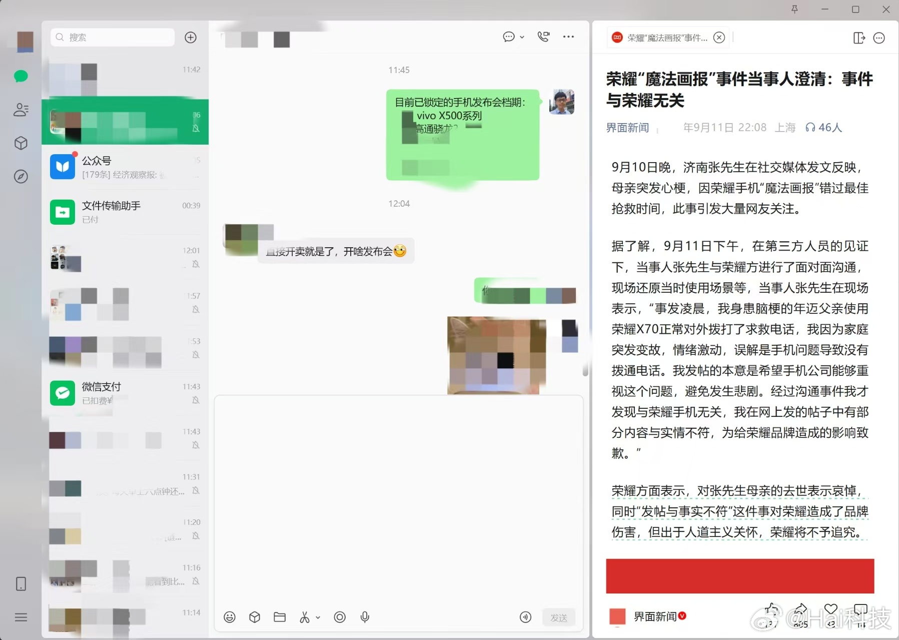 刚发现微信桌面版也变成三折叠了。。。无论是打开文章还是视频号，都是三分屏形态，大