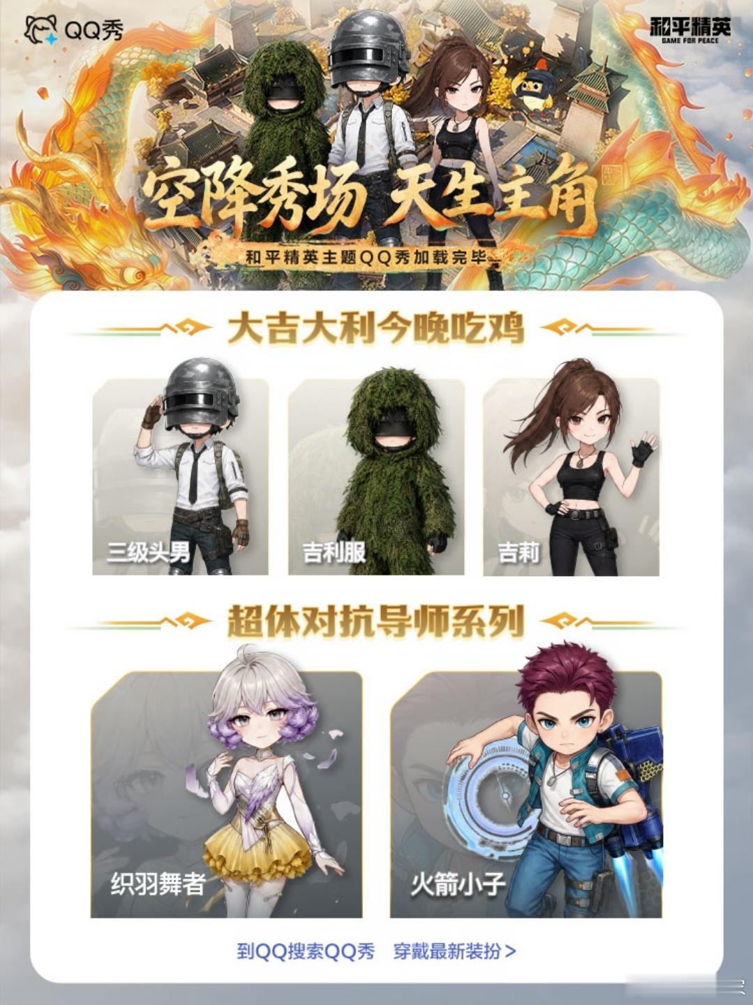 和平精英[超话]谁还没有被这个和平精英主题的QQ秀场萌到呀？!蝾螈小挎包和黄小仙