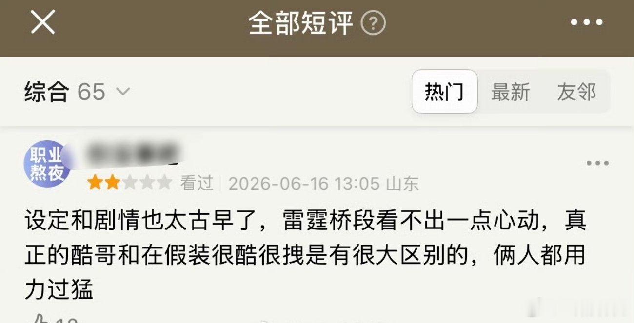 炽夏剧情魔改雷霆剧情和周柯宇包上恩演技都被吐槽了，全是1、2星 炽夏 魔改