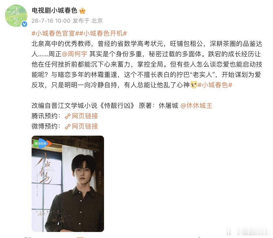小城春色官宣王玉雯、周柯宇合作新剧《小城春色》正式官宣！剧组已于今日在云南举行开