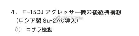 日本导入Su-27依据原三菱重工业株式会社名古屋航空航天系统工厂航空航天工程部的