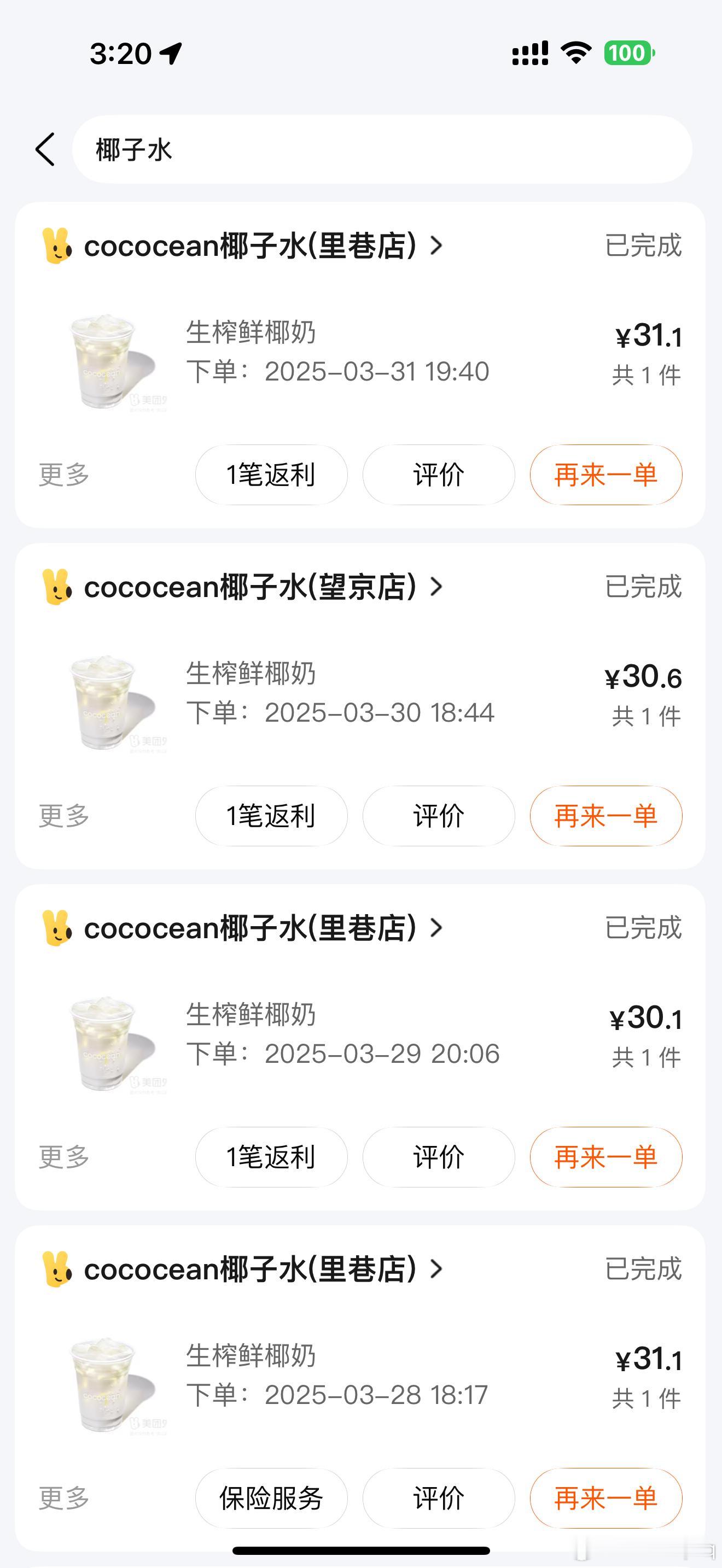 谁懂 从上海喝到北京的椰子水 ​​​