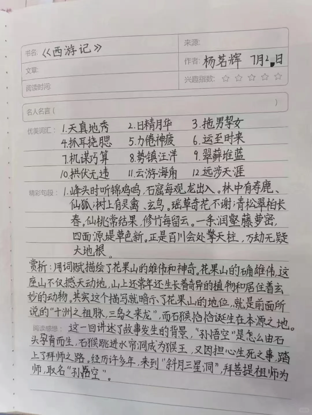 真正的快写教学