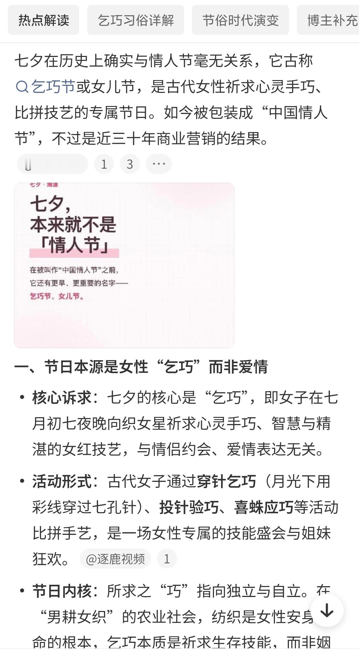 七夕古称乞巧节，本是女子祈求手艺和智慧的节日，跟爱情确实没关系。大家觉得失落能理