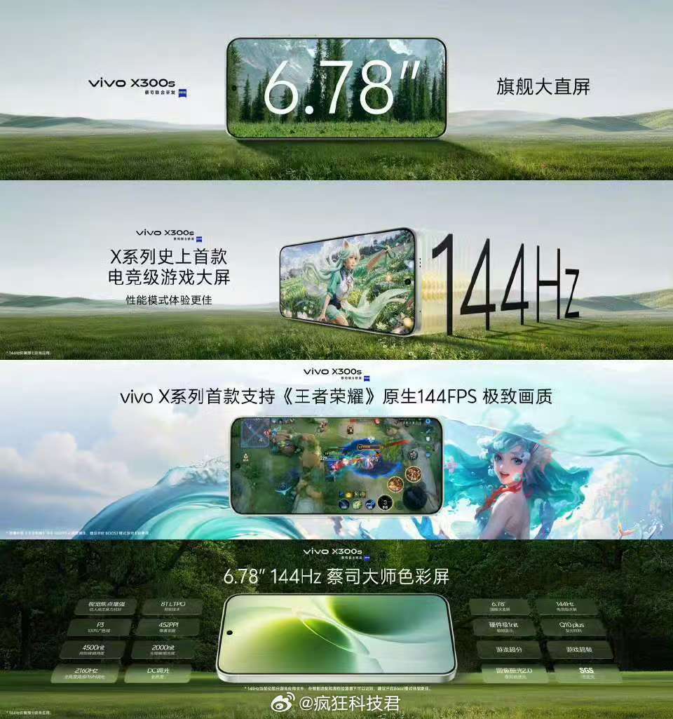 vivoX300s到底有多Super别再问我“拍照和游戏能不能兼顾”了！vivo