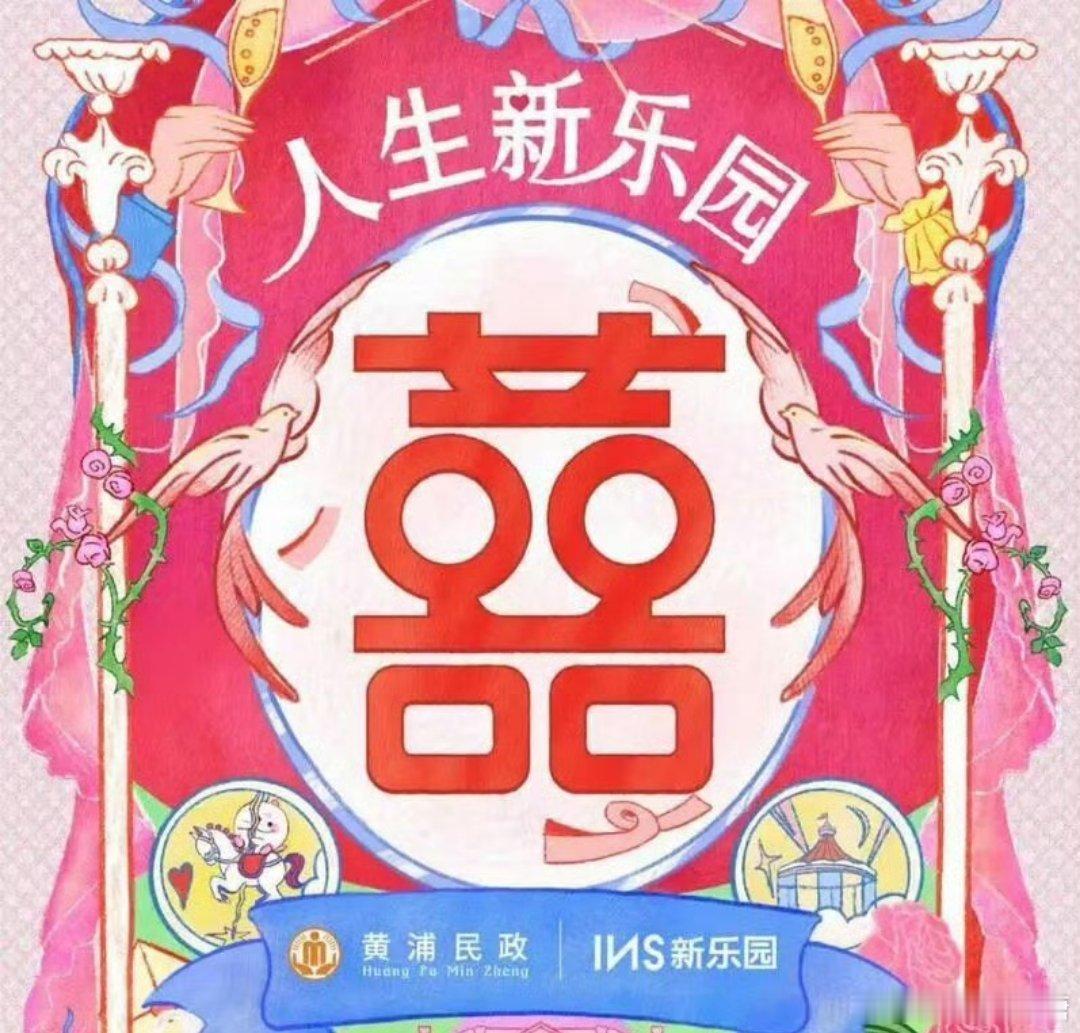 上海可以夜间领证结婚了这是趁着晚上玩嗨了直接领证促一波结婚率[吃惊][吃惊]当恢