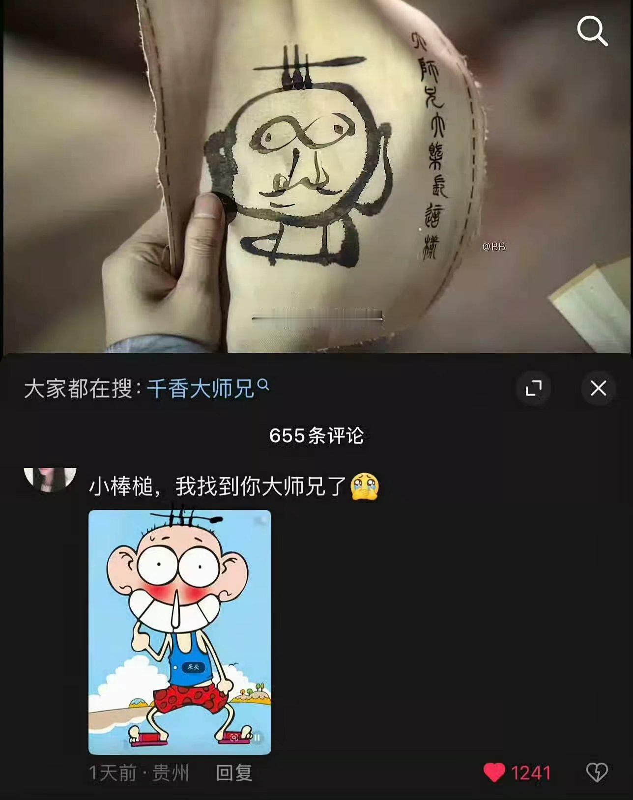 小棒槌，有人找到你大师兄了 