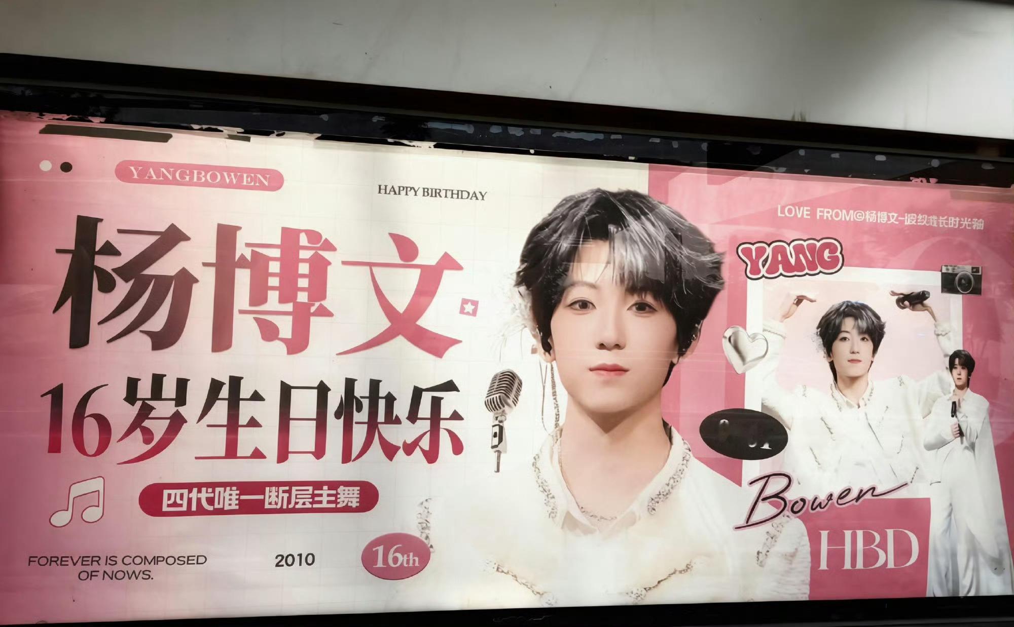 杨博文生日应援🈶 武汉光谷粉色有轨电车上线💕 四代首列，专属街头浪漫杨博文 