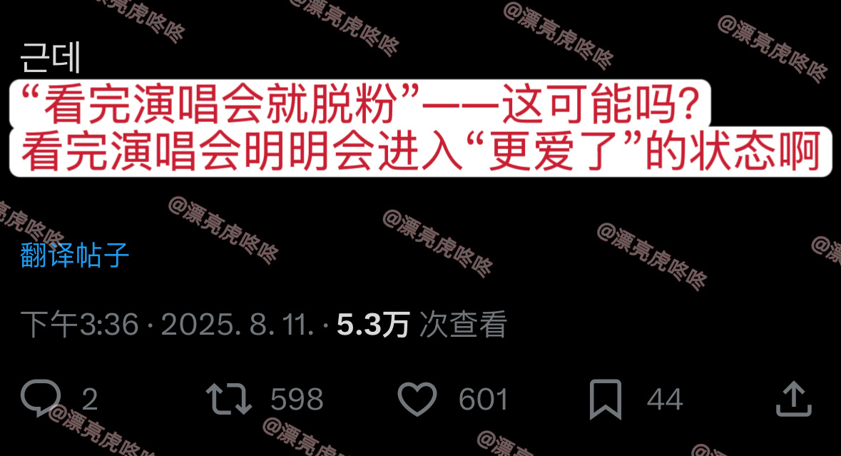 【twi】“看完演唱会就脱粉”——这可能吗？看完演唱会明明会进入“更爱了”的状态