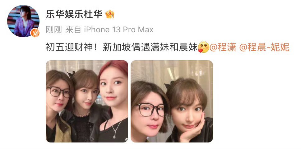 杜华与程潇姐妹自拍 杜华也是在新加坡偶遇上程潇姐妹了，我也想和美女自拍 