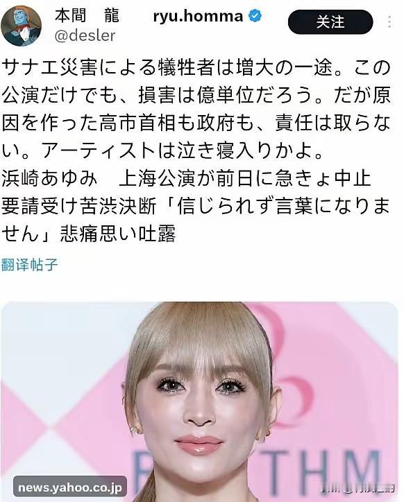 中国态度让东京胆寒，日本首相该反思了！11月28日，著名歌手滨崎步在上海的演唱会